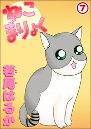 ねこまりょく