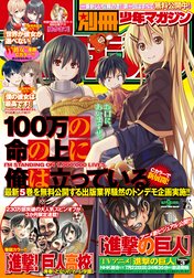 別冊少年マガジン