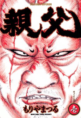 独身アパートどくだみ荘 29 (芳文社コミックス) | 福谷 たかし