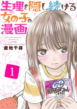 ヒナのままじゃだめですか？ 分冊版 ヒナのままじゃだめですか？ 分冊 