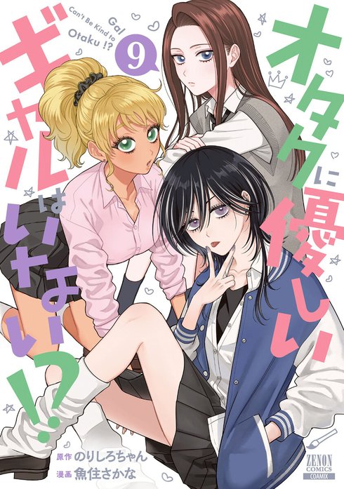 スーパーセール 目玉商品 14話無料】オタクに優しいギャルはいない！？｜無料マンガ｜LINE 青年漫画
