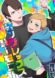 コンプレックスハーモニー
