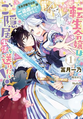 幼なじみの騎士様の愛妻になりました 幼なじみの騎士様の愛妻になり