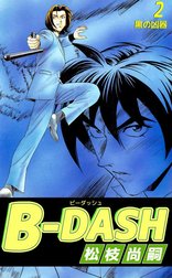 B-DASH