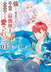 強すぎて勇者パーティーを卒業した最強剣士、魔法学園でも愛される