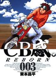 CB感。　REBORN