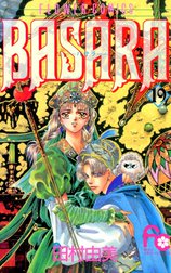 BASARA（バサラ）の作品一覧｜田村由美｜LINE マンガ