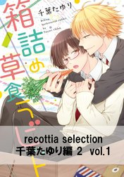 recottia selection 千葉たゆり編2