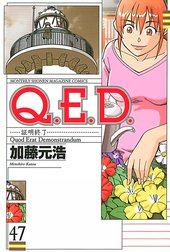 Q．E．D．証明終了