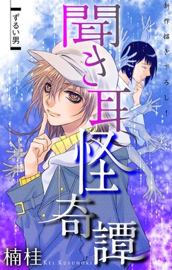 楽天ブックス: サーカス・ワンダー - 楠桂 - 9784086173841 : 本