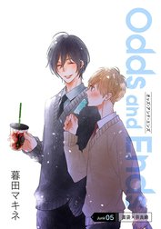 花丸漫画　Odds and Ends　オッズ・アンド・エンズ