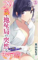 29歳・地味局の突然なモテ期～年下後輩とオフィスで抜かず3発