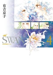 SWAN　白鳥　愛蔵版 特別版