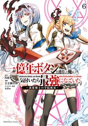 一億年ボタンを連打した俺は、気付いたら最強になっていた ～落第剣士の学院無双～