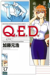 Q．E．D．証明終了