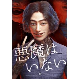 【3話無料】悪魔はいない｜漫画無料・試し読み｜LINE マンガ