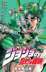 ジョジョの奇妙な冒険 第1部 ファントムブラッド