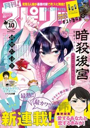 月刊！スピリッツ